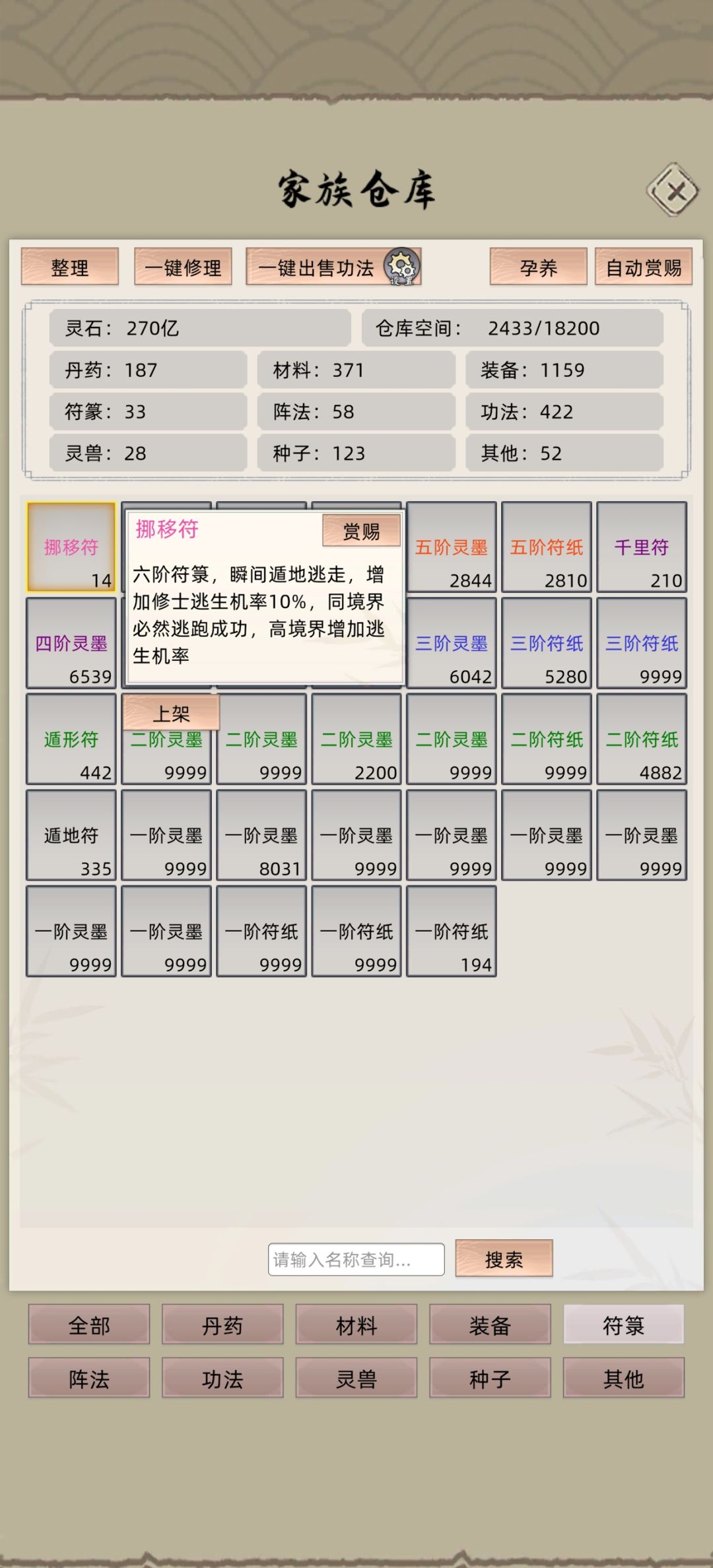 这要练这个符箓吗 3