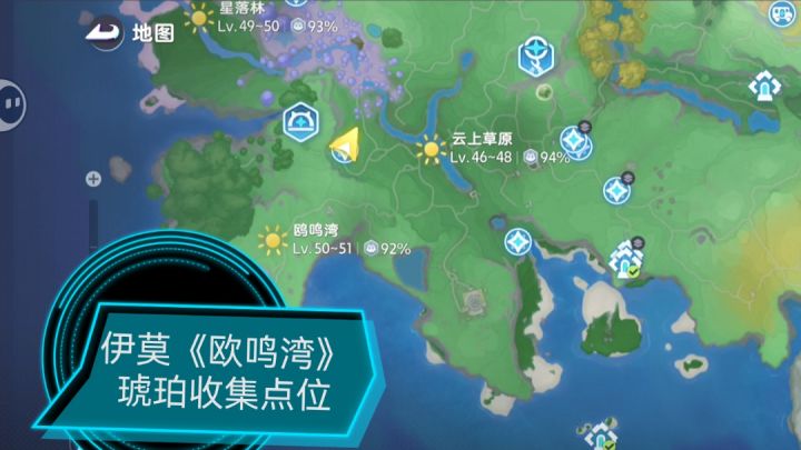 伊莫,《欧鸣湾》琥珀收集点位截图