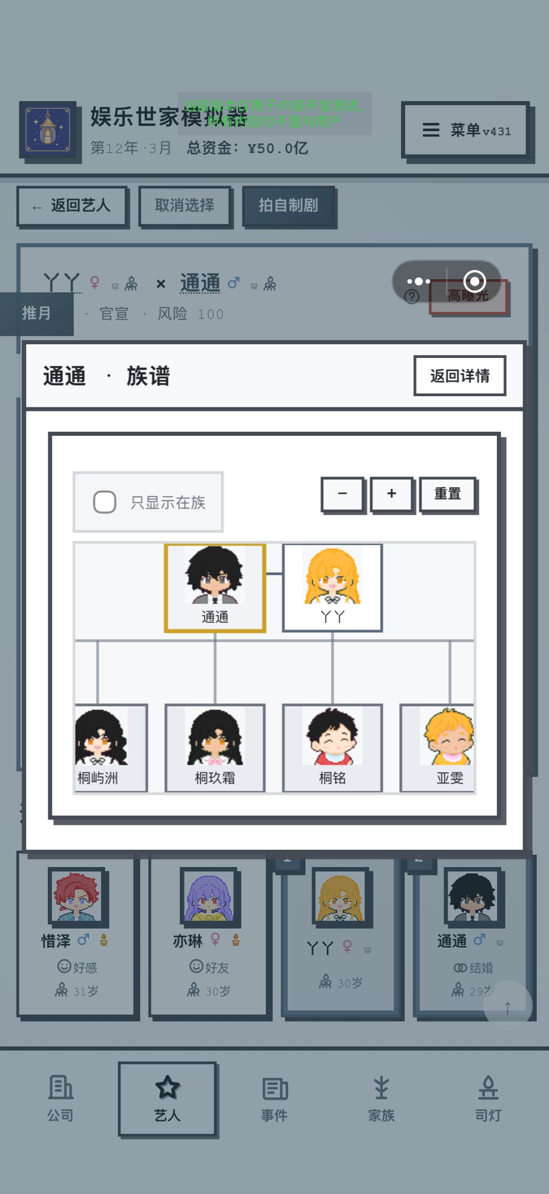 《娱乐世家模拟器》v0.1.431更新 1