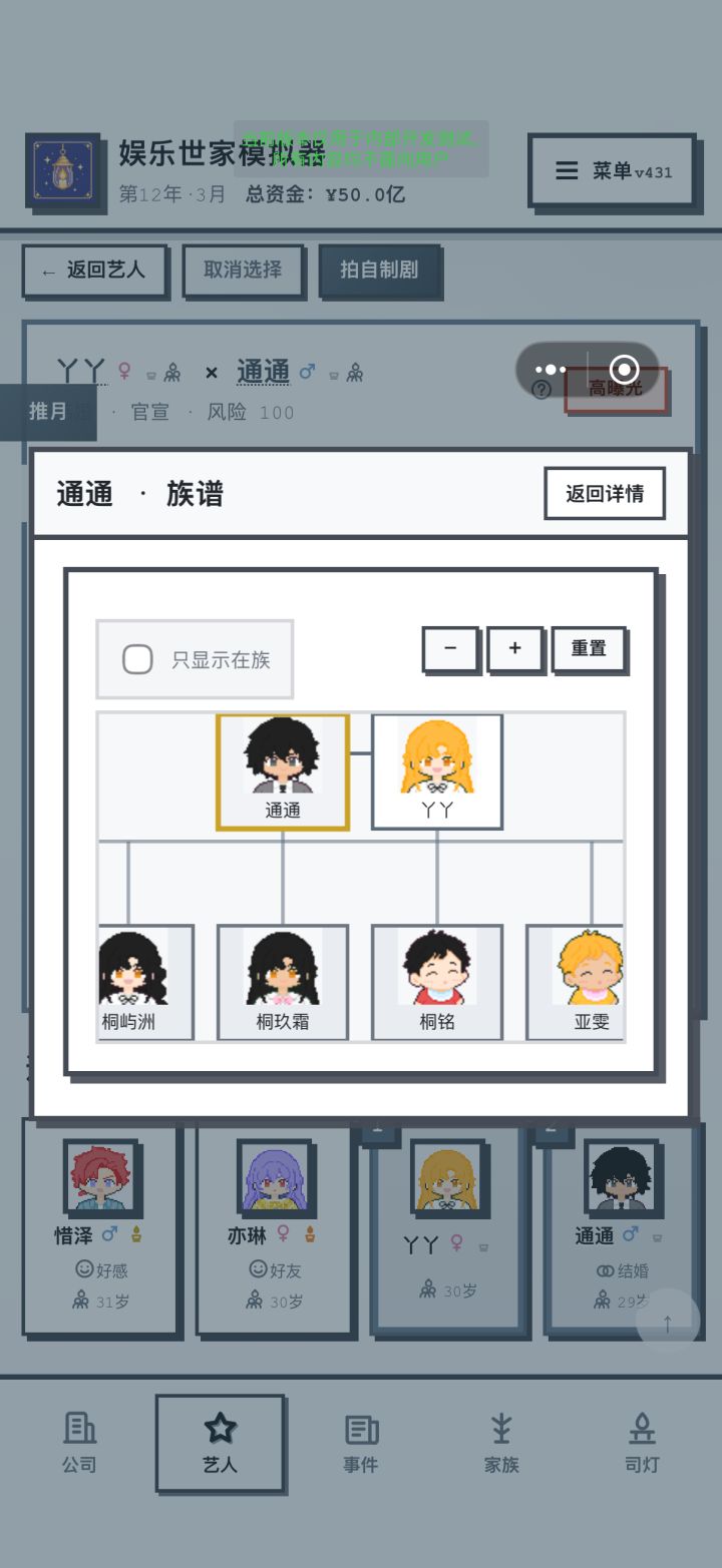 《娱乐世家模拟器》v0.1.431更新截图
