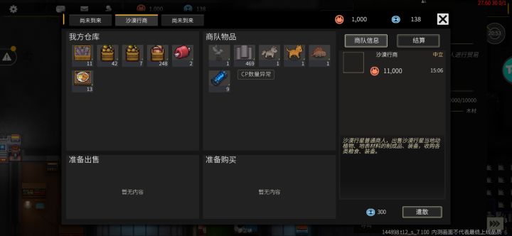 问一下这个cp数量异常是什么意思不让我卖截图