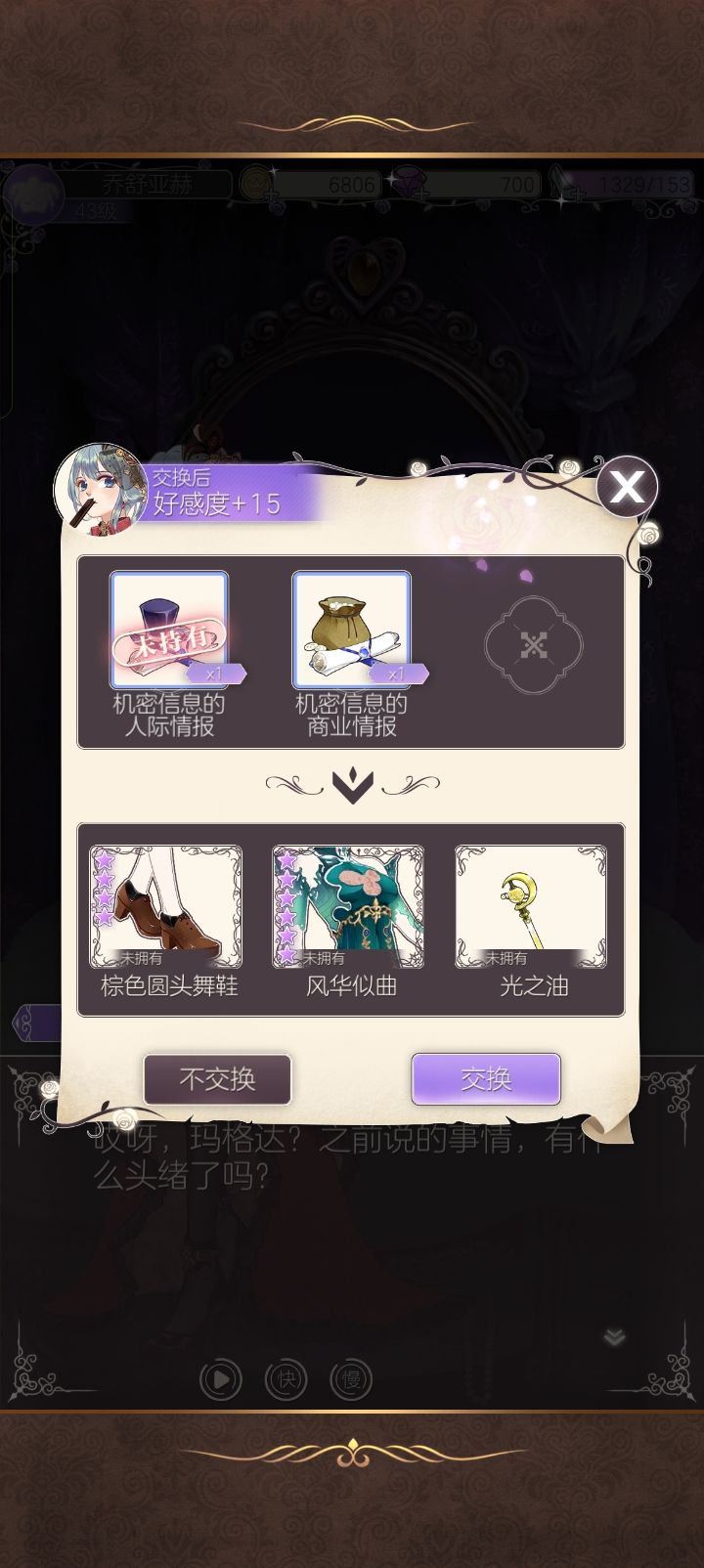 呜呜呜到底怎么得到需要的情报啊 2