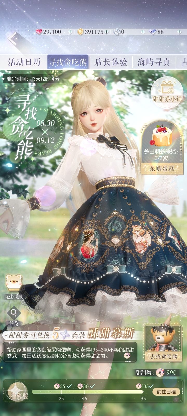 #以闪亮之名 2