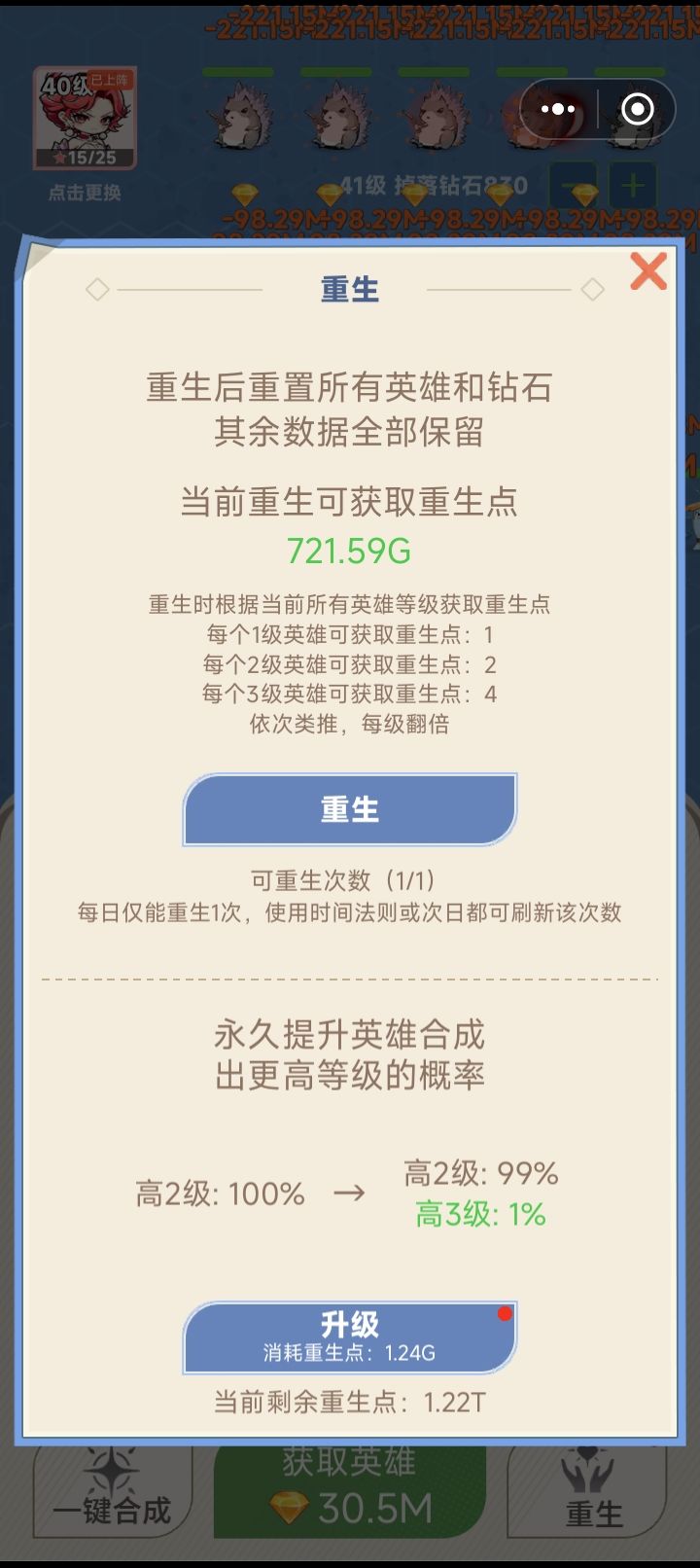 四十六次重生 2