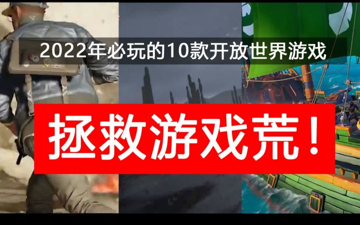 2022年必玩的10款开放世界游戏,大厂神作,拯救游戏荒!截图