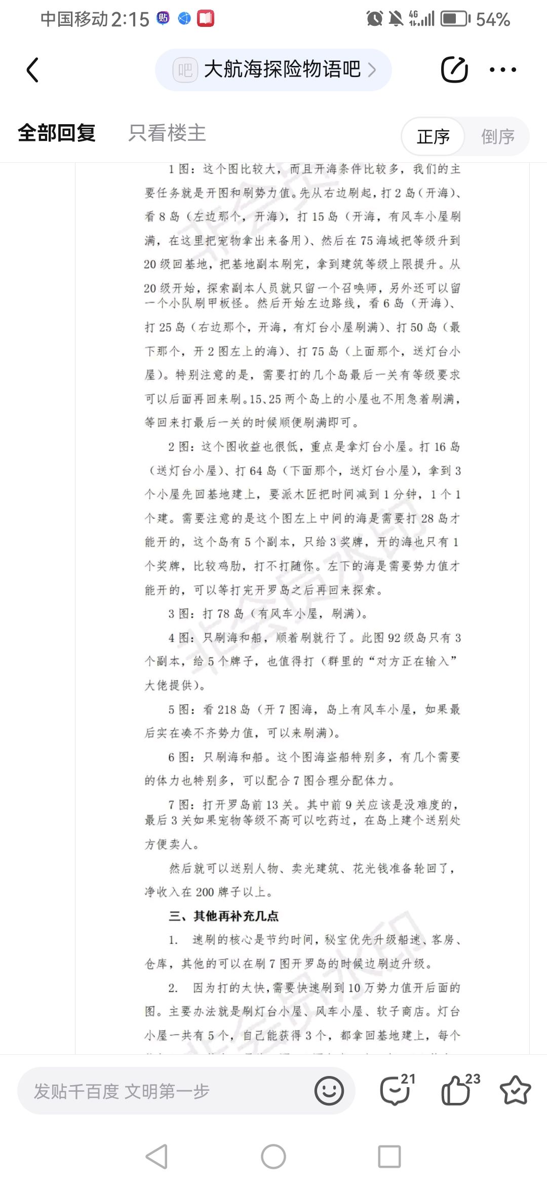 大佬的海船速刷流真好用啊 2
