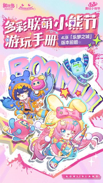 4.9「乐梦城」版本前瞻