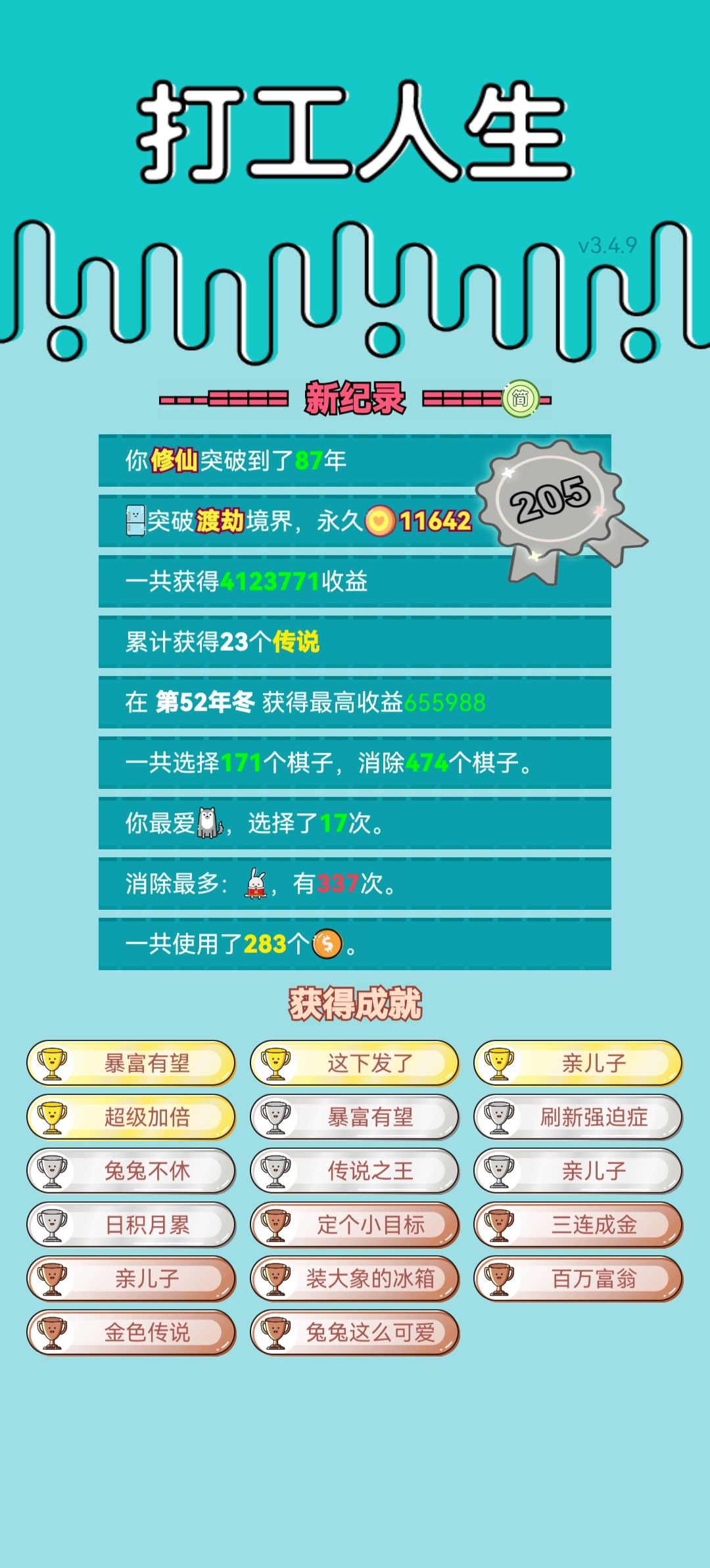 我的打工回顾 2