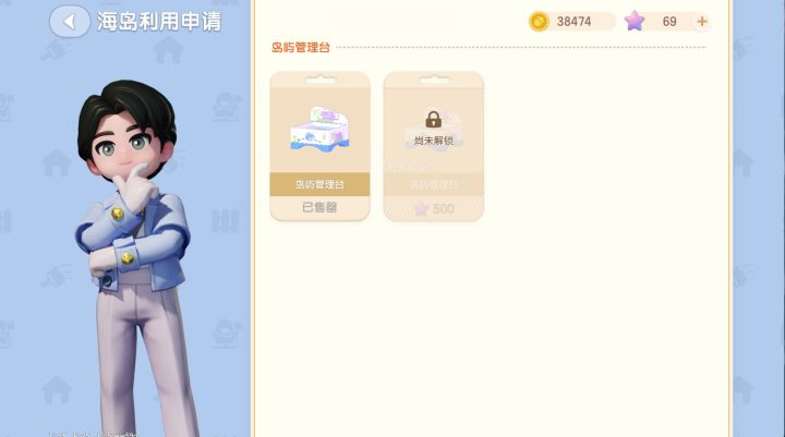 想问一下第二座海岛解锁需要什么条件呀?截图