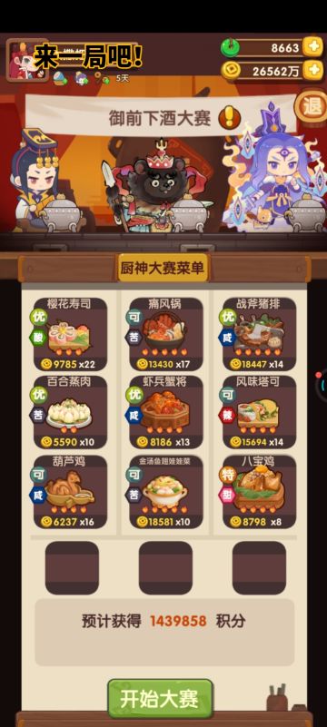 25/8/22 御前厨神大赛参考