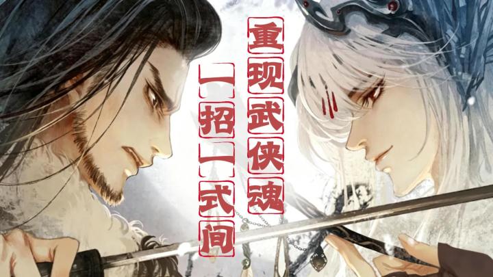 正版东离剑游纪来袭，连招激战 + 剧情探索，体验原汁原味侠道❗截图