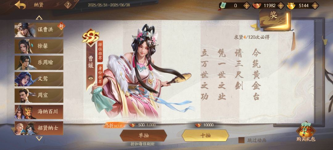 最夸张的一次纳贤 2