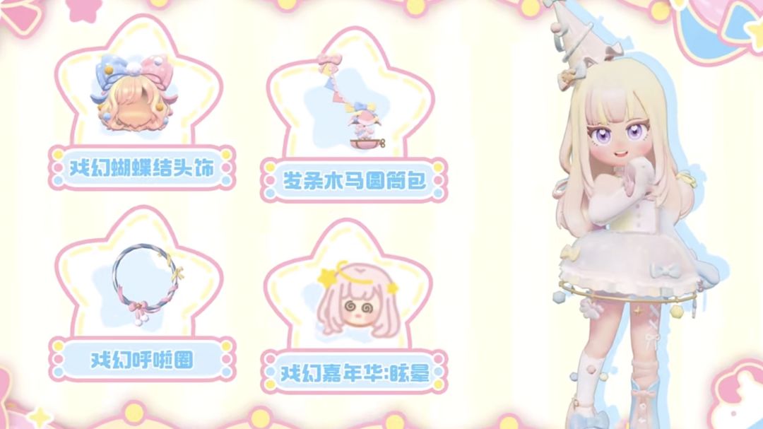 心动小镇新服装来了! 3