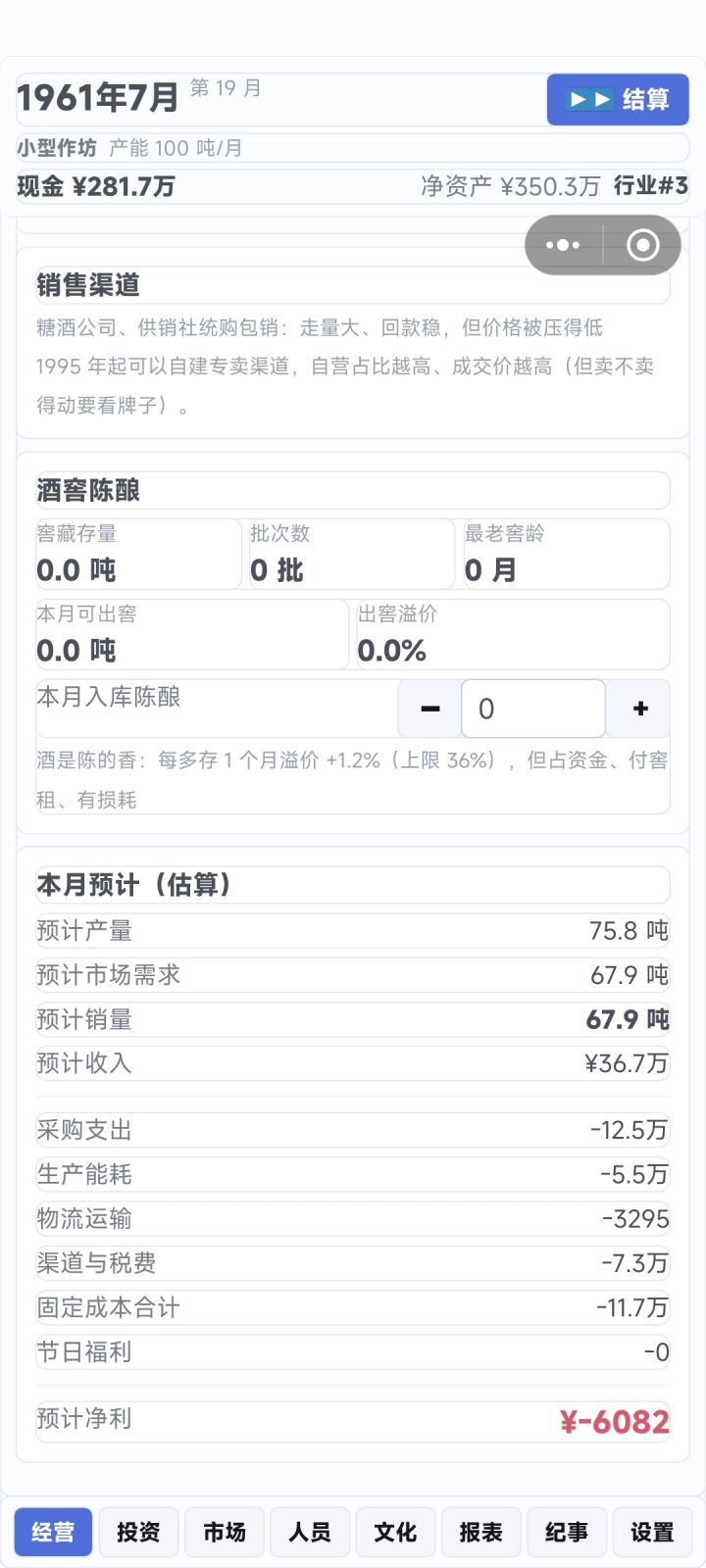 米香酒厂截图