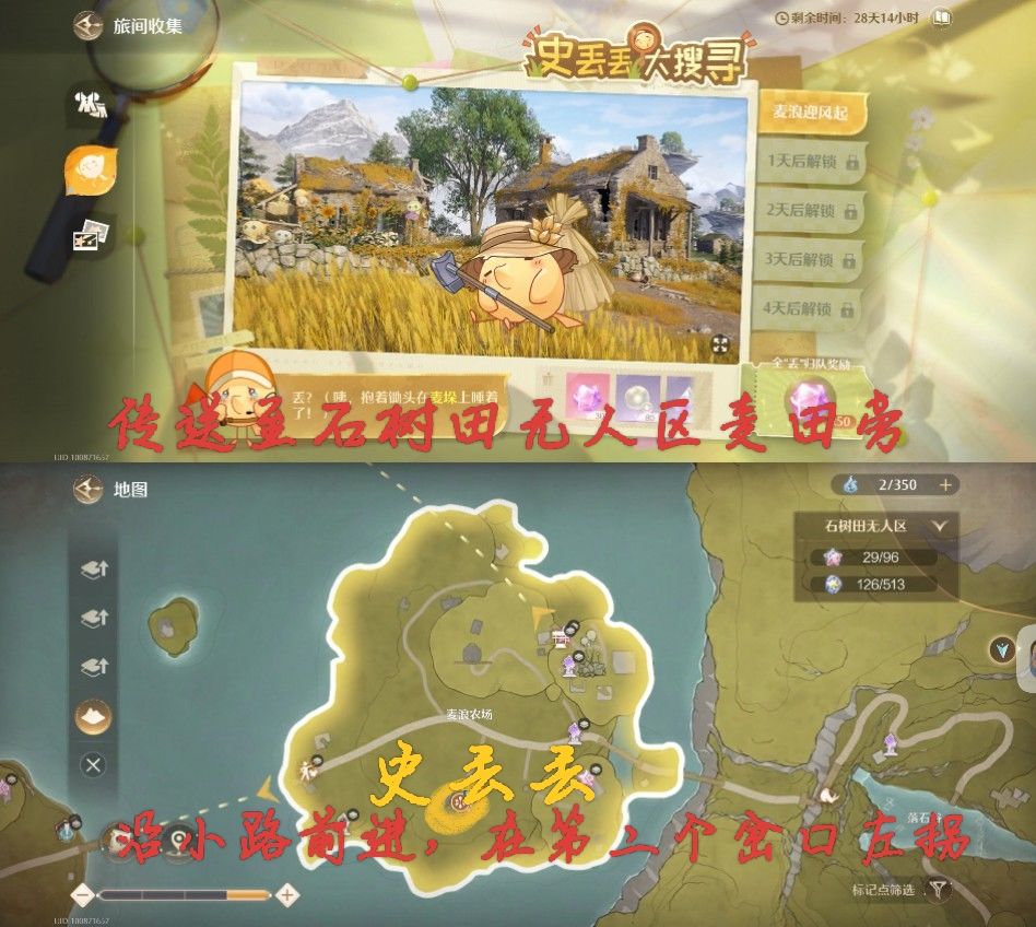 丰收季史丢丢大搜寻 1
