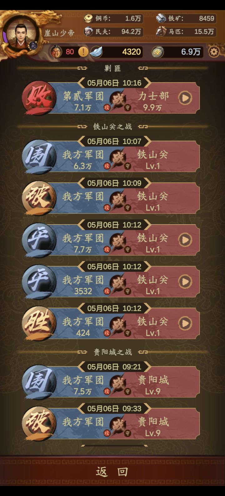攻城截图