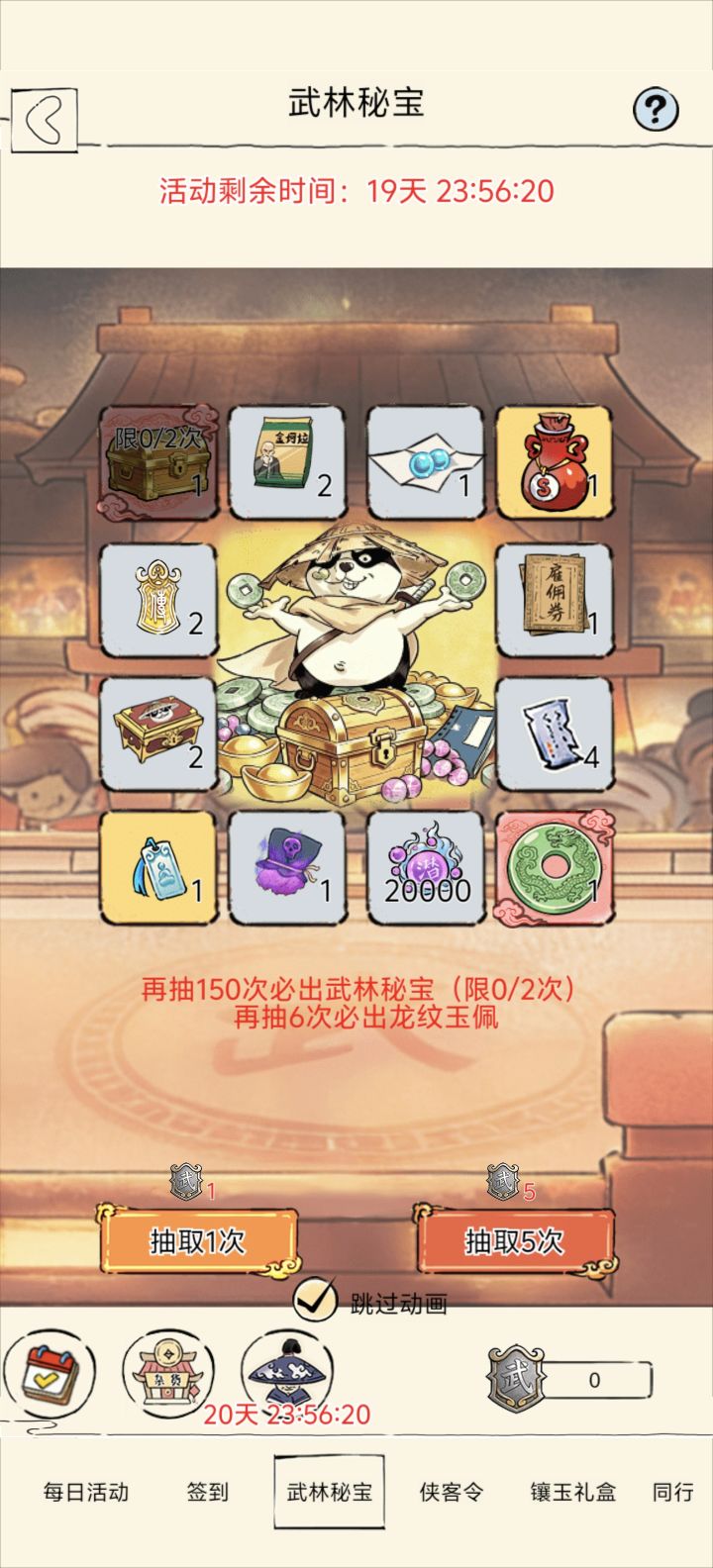 武林秘宝收益 拉满花费接近2万元宝截图