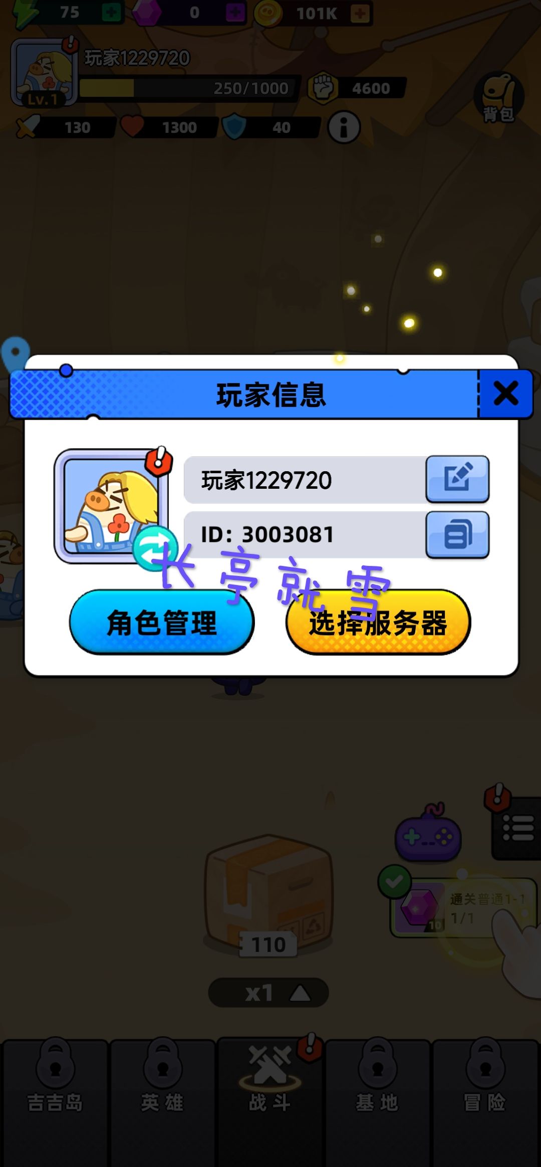 祝游戏一路长虹 1