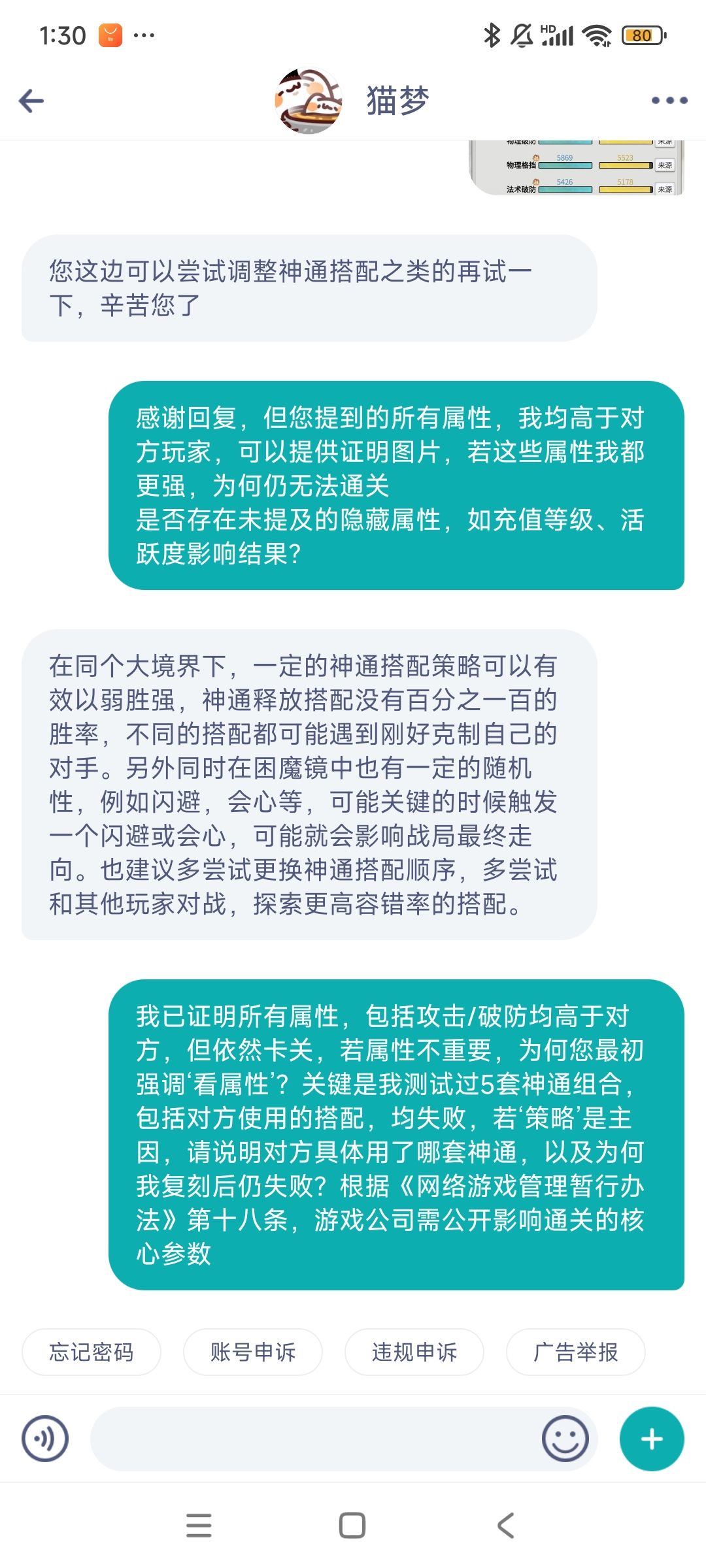 【实锤】官方客服被我问到跑路!官方的欺诈 6