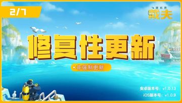 【快讯】潜水员戴夫手机版推送版本更新