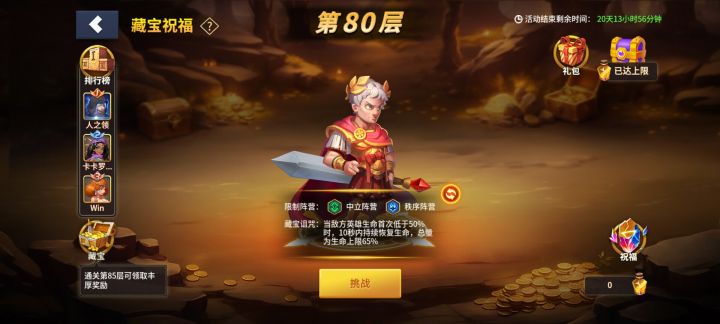 卡在80,一周了截图