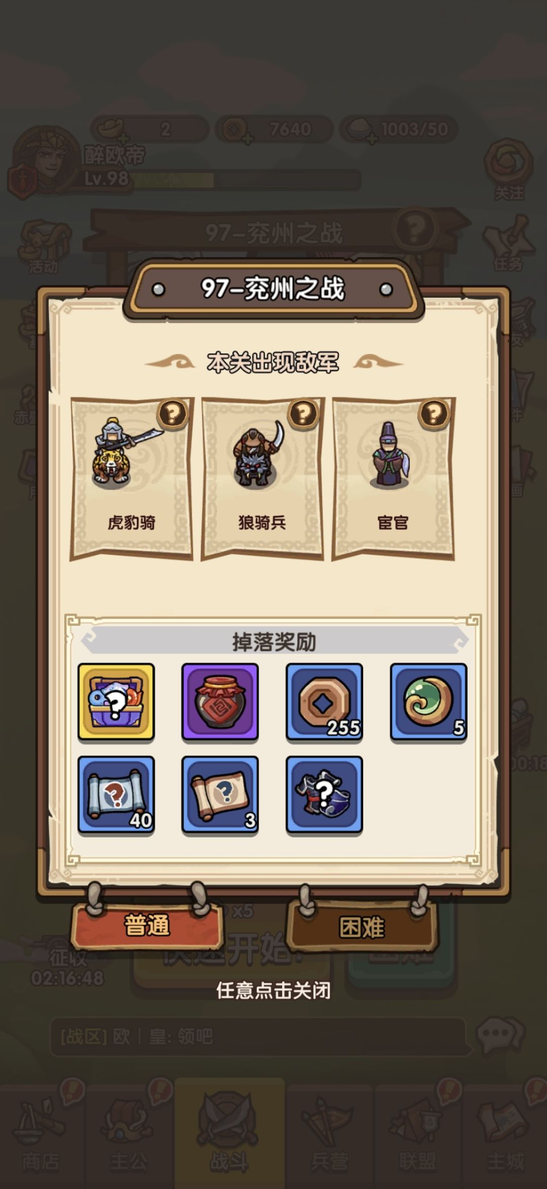 97关普通难度攻略 1