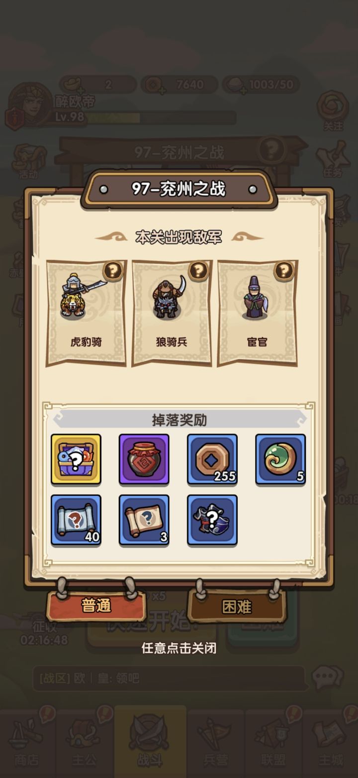 97关普通难度通关攻略截图