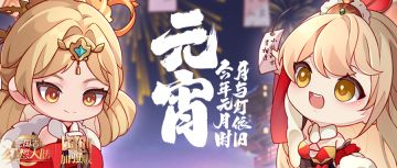 关关祝大家元宵节快乐！