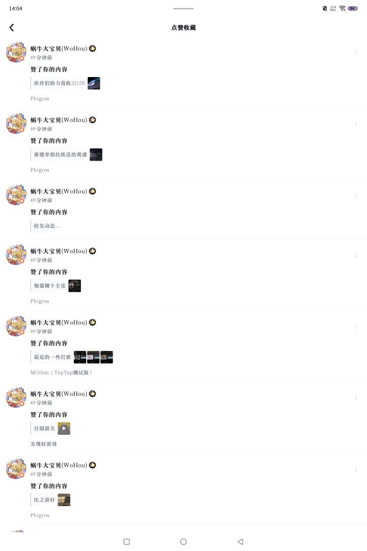 感谢蜗牛送来的35个赞截图