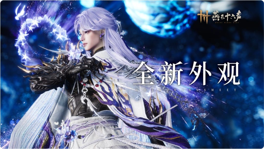 燕云新聆音星夜幻彩登场,白蛇传联动8月启~ 1