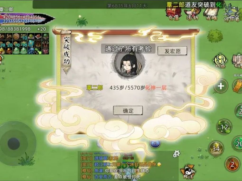 苟道修仙途18 2