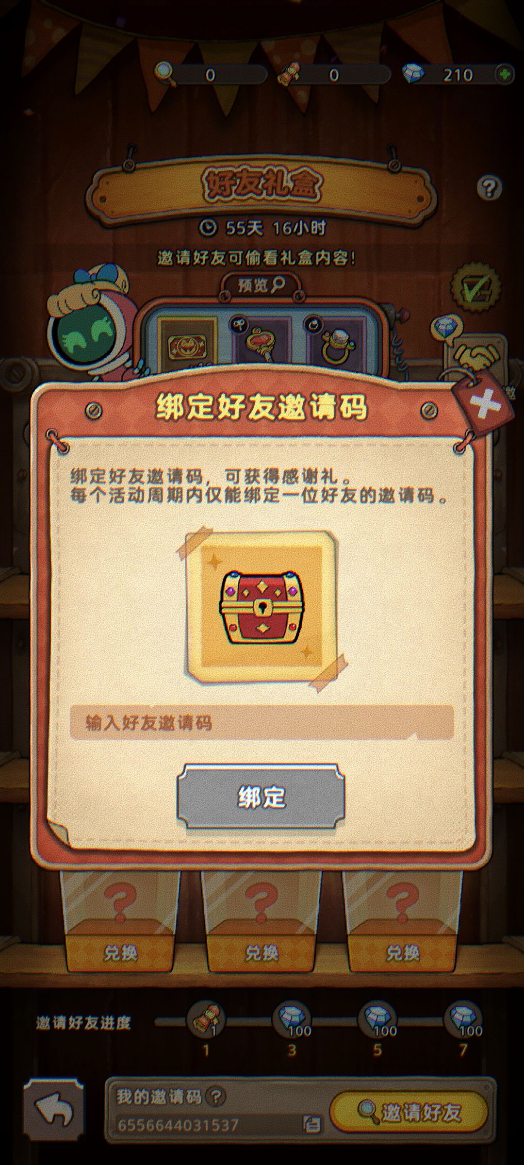 【萌新攻略】如何填写邀请码拿奖励 3