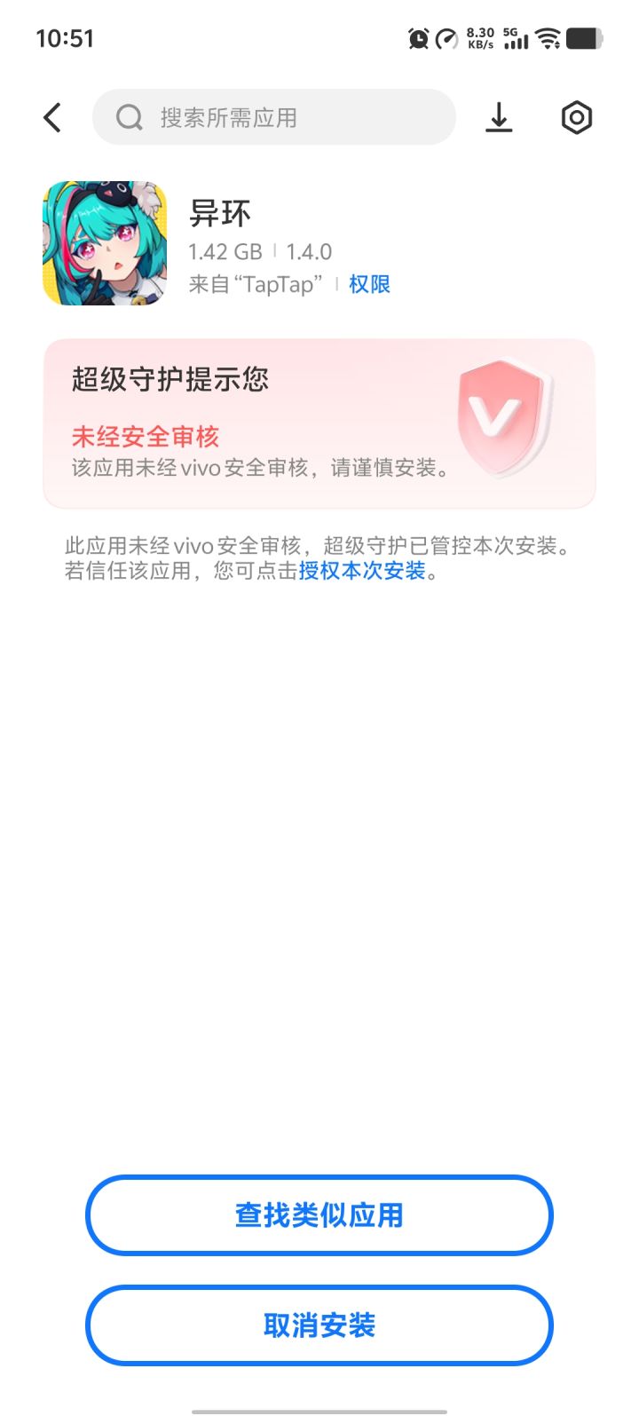无法安装截图