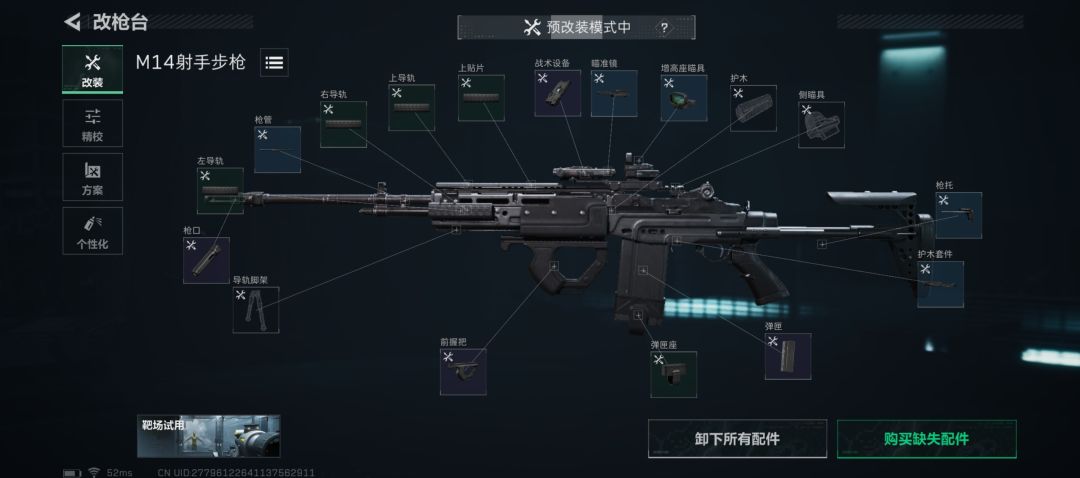 M14满改改枪方案 2
