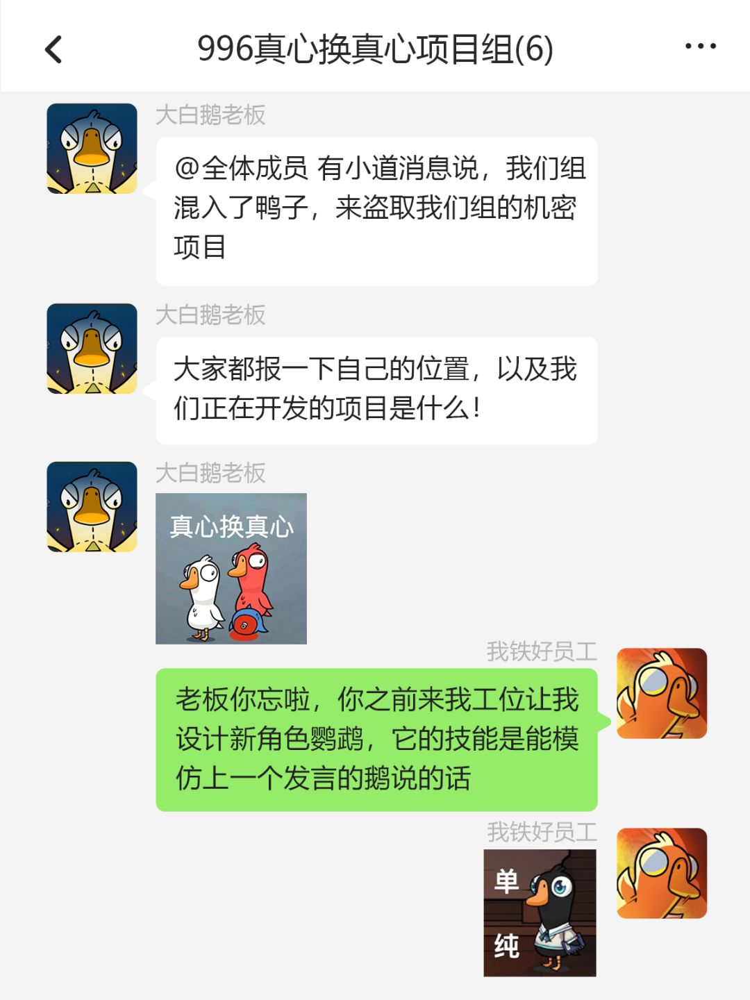救命,突然被老板拉进群聊…… 1