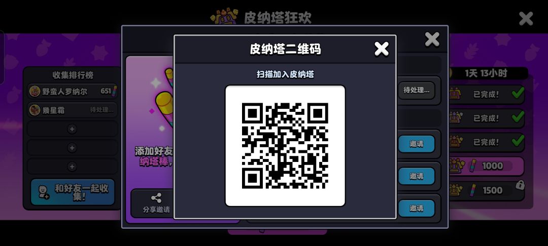 加好友活动来 2