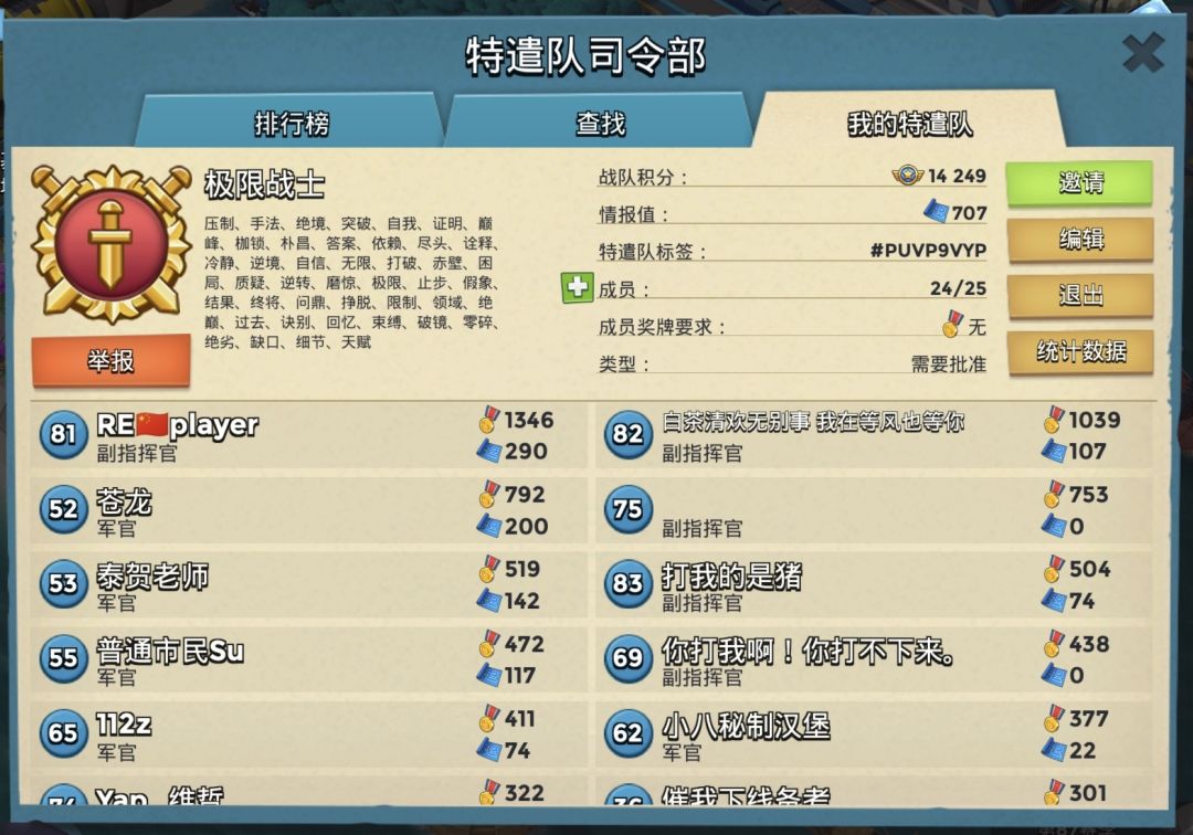 老区司令部，25人队招募队员 
无等级要求，要打情报或者打任务就行。 
欢迎萌新和大佬加入，急需长期稳定队友，待几天就跑路的不要。 
特遣队标签：#PUVP9VYP截图