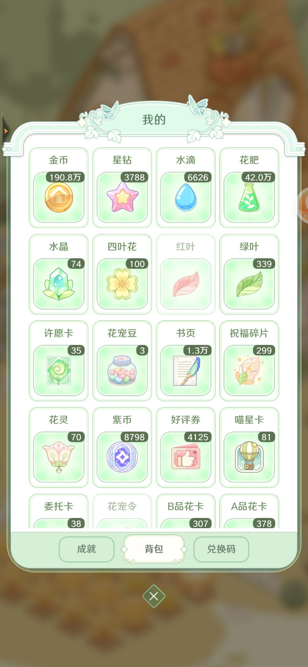 再见了,童话师 2