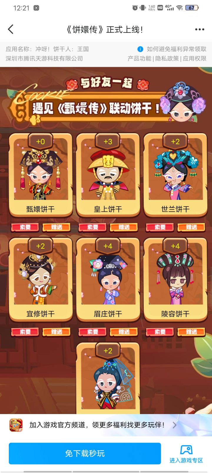 谁能给我皇后啊截图