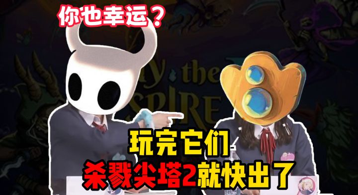 还在苦等杀戮尖塔2？那你可能错过了这几款宝藏肉鸽游戏！截图