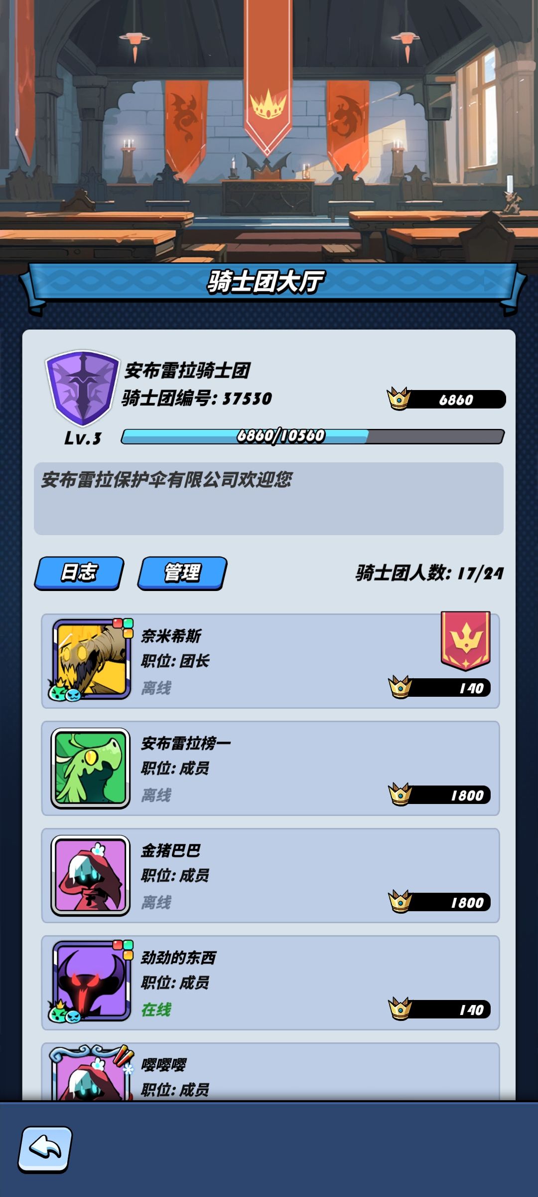 欢迎加入骑士团 1