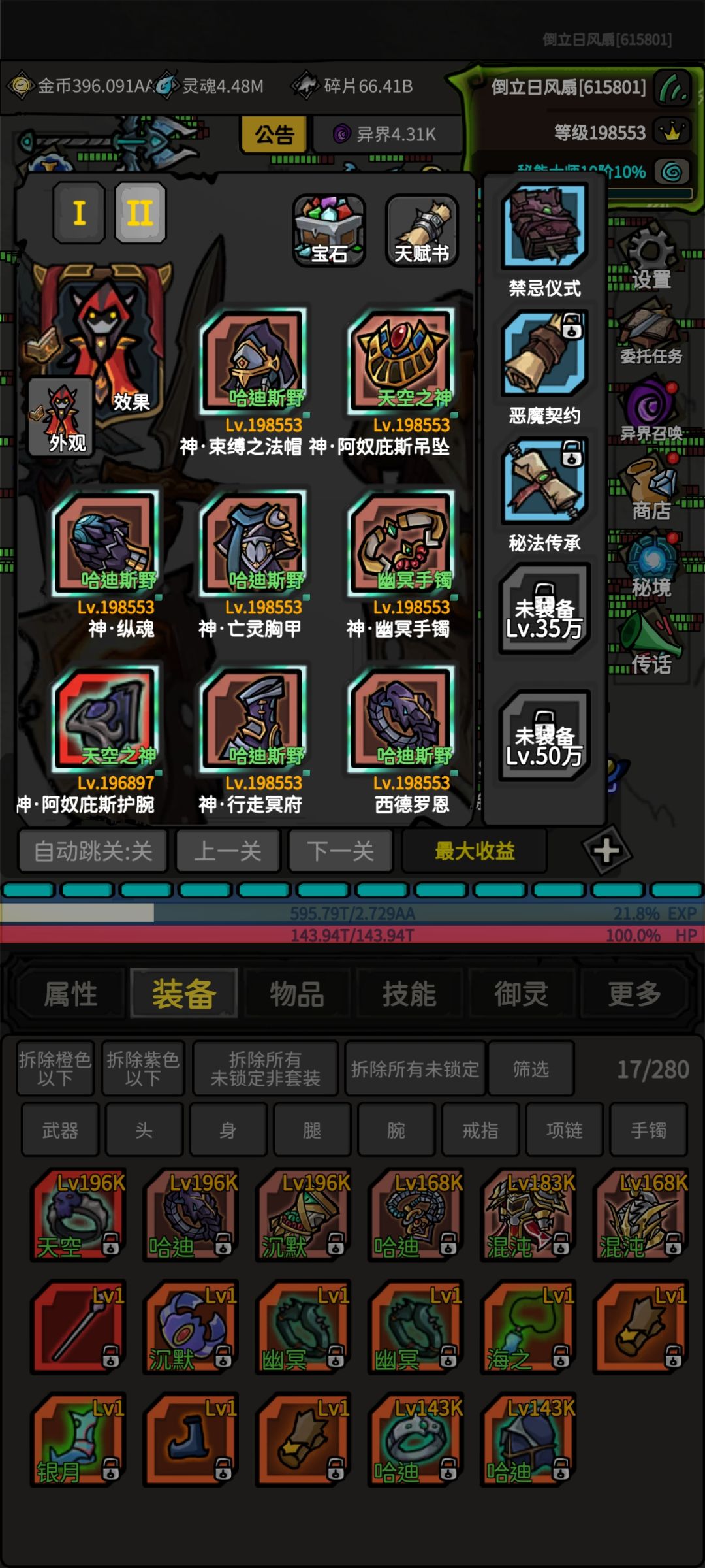 记录下装备毕业 2