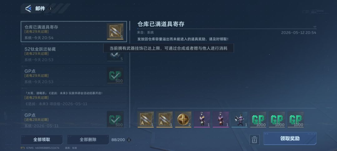 挂饰还有上限 1