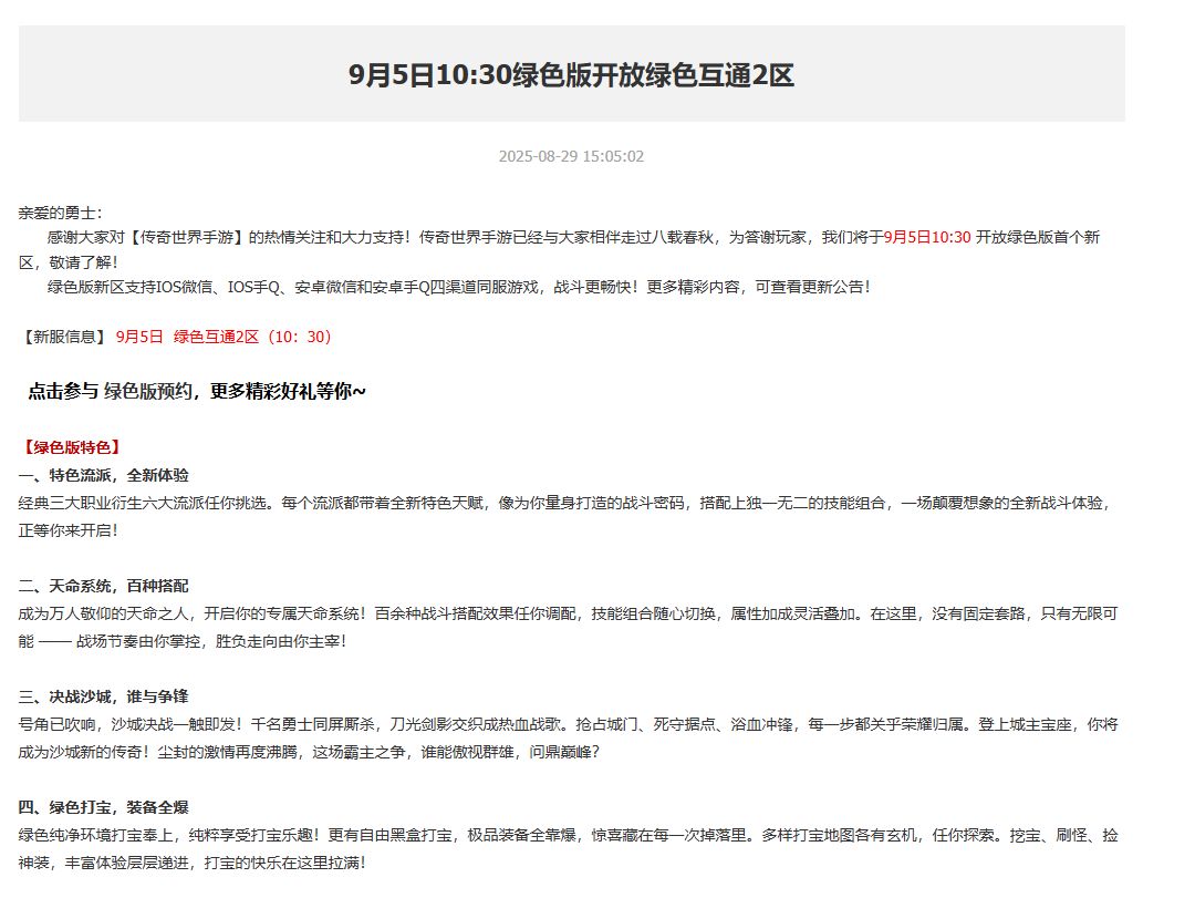 备战9月5日传奇世界绿色服 2