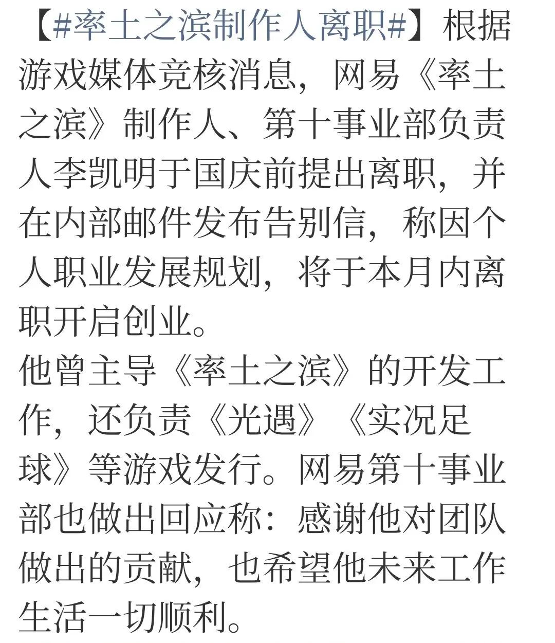 网易《率土之滨》制作人离职!手写信告别! 2