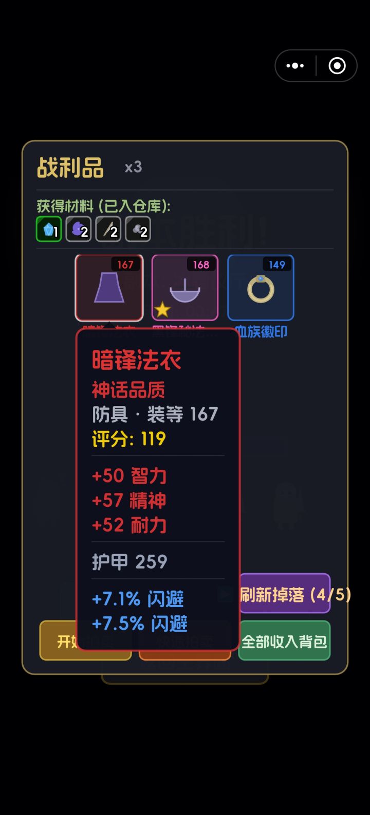 装备掉落问题截图
