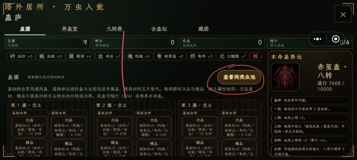 《炼养蛊虫大全》截图