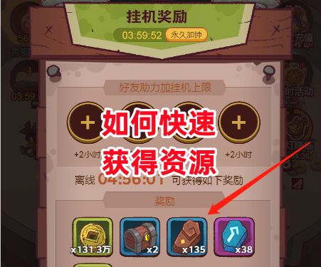 《咸鱼之王》如何快速获得资源截图