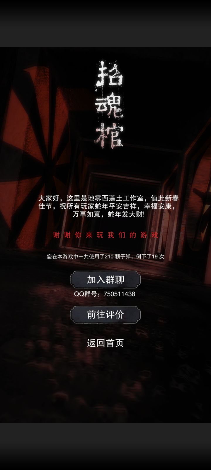 通关!反馈截图