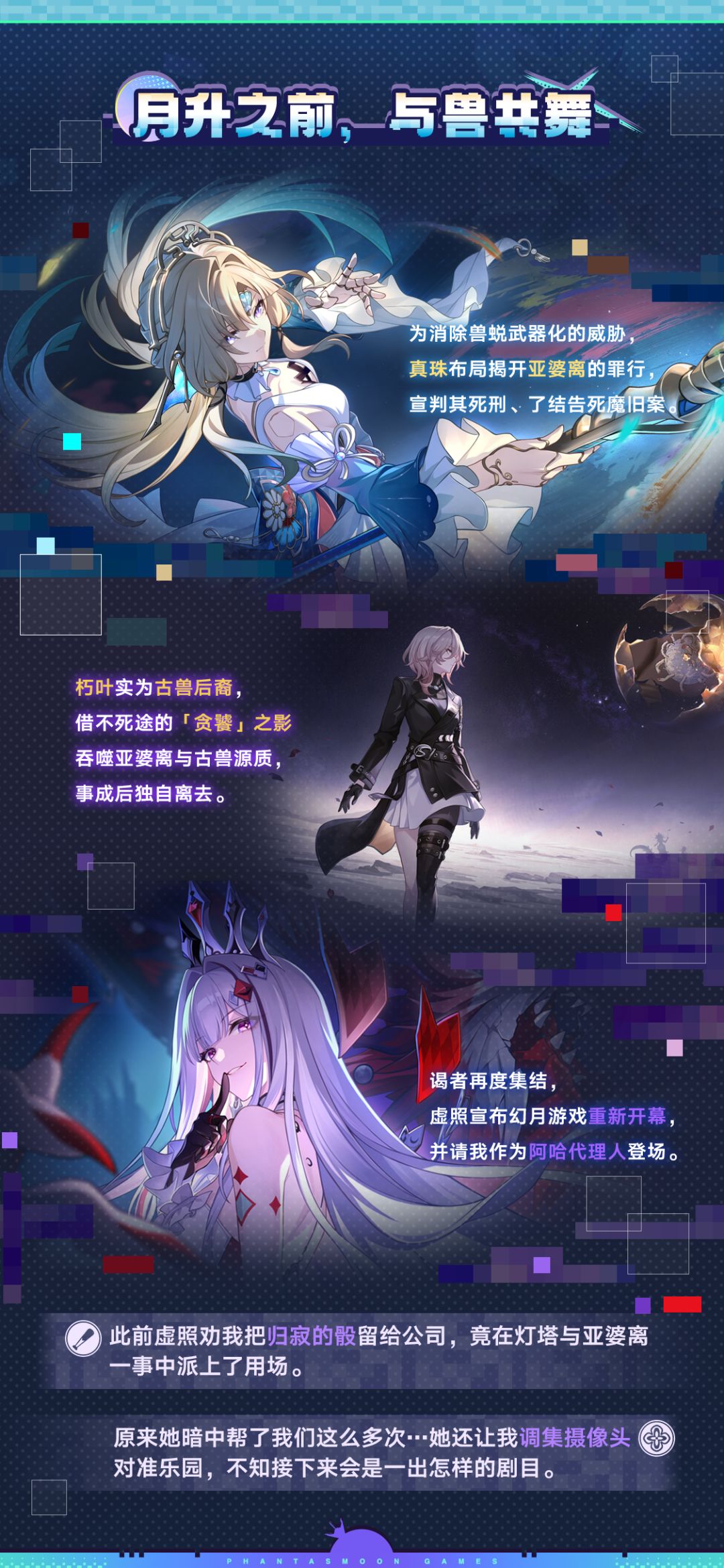 幻月游戏赛季复盘 | 列车组通关日志 8